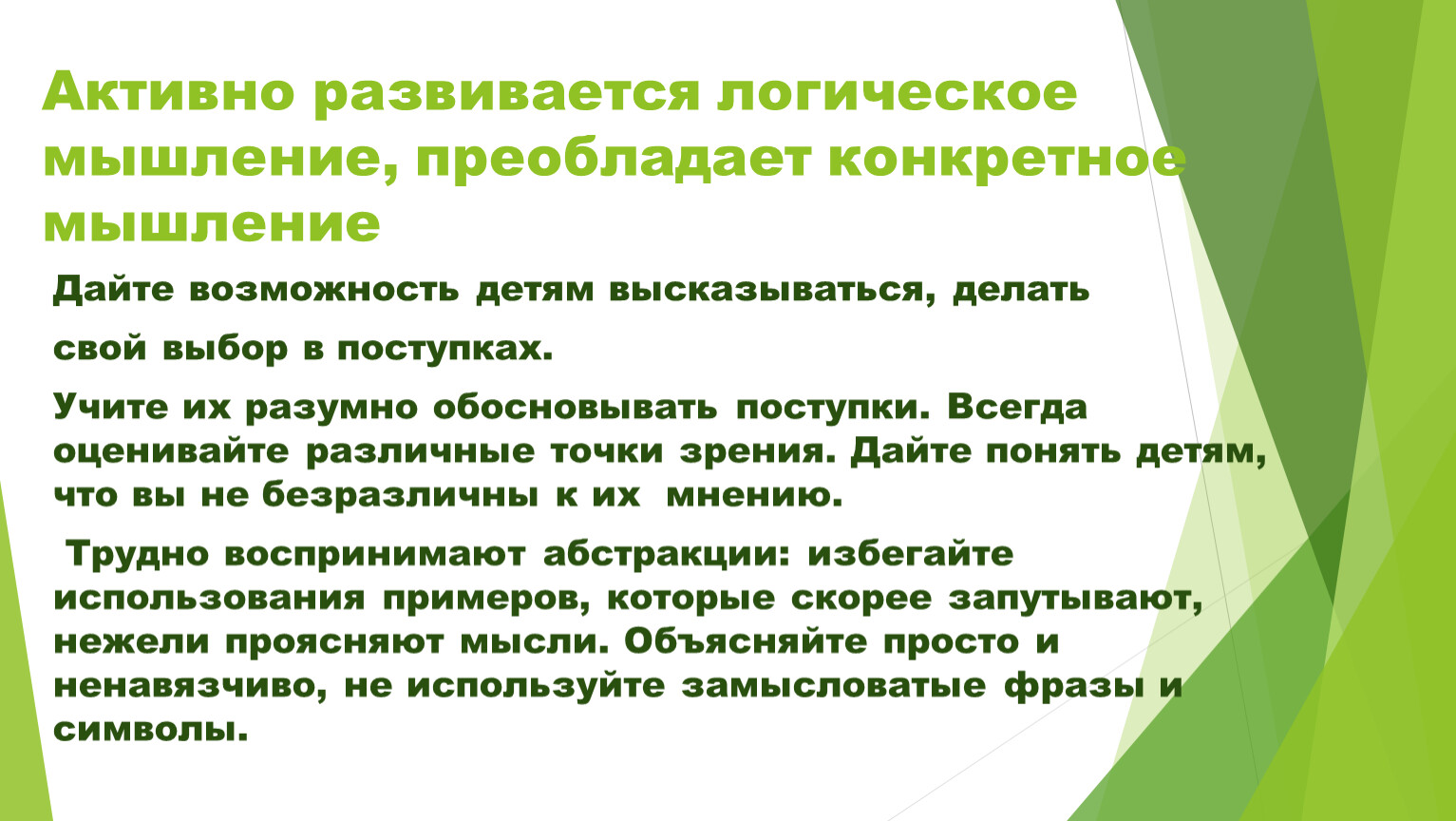 Конкретное мышление. Конкретное мышление у детей. Какое мышление преобладает у детей 3-4 лет. Какой вид мышления преобладает у детей в подростковом возрасте?.