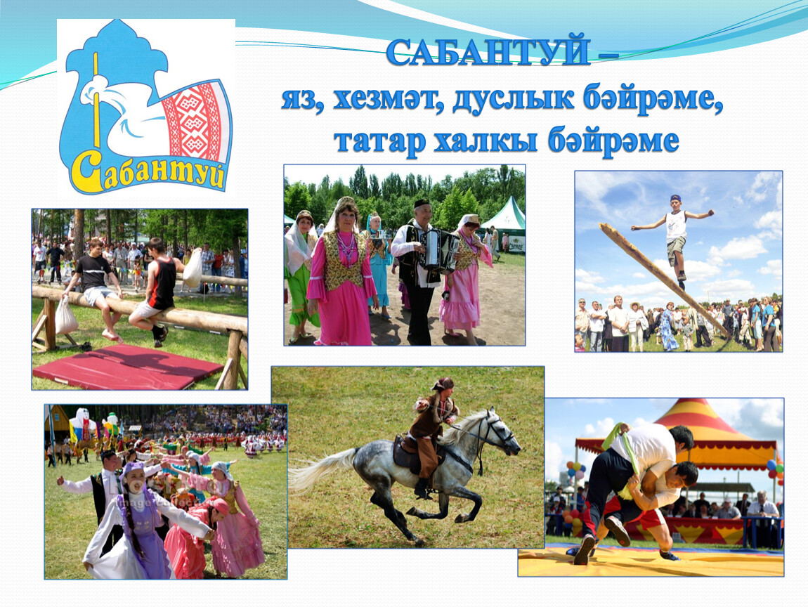 Нарисовать про сабантуй