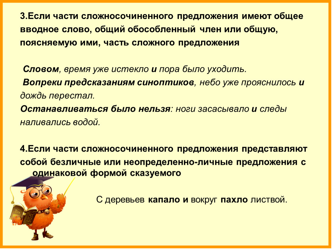 Как связаны части сложносочиненного предложения 4 класс школа 21 века презентация