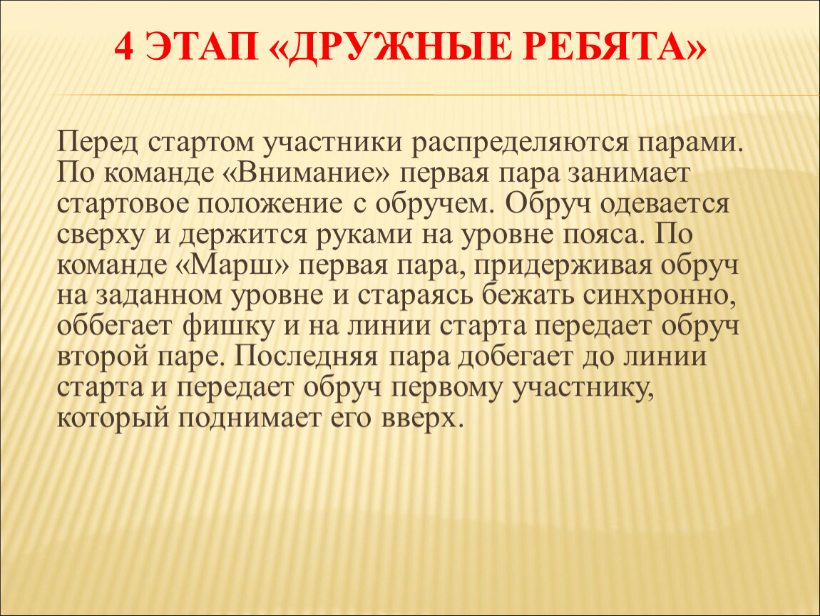 Занятый пар. Структура программы дружные ребята. Занял стартовую позицию. Перед стартом участниками занимается положение. Аннотация программы дружные ребята.