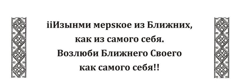 Возлюби ближнего своего как самого себя картинки