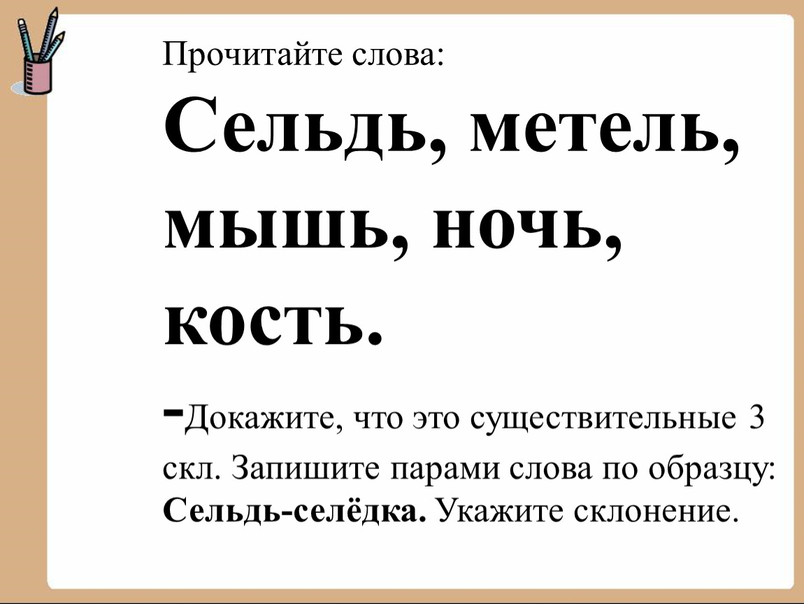 Презентация к уроку русского языка на тему 