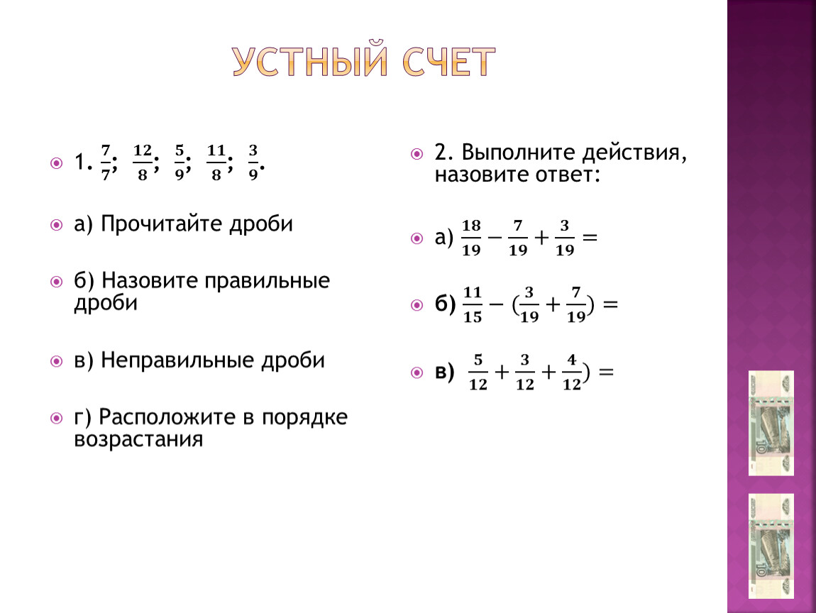 Обыкновенные дроби