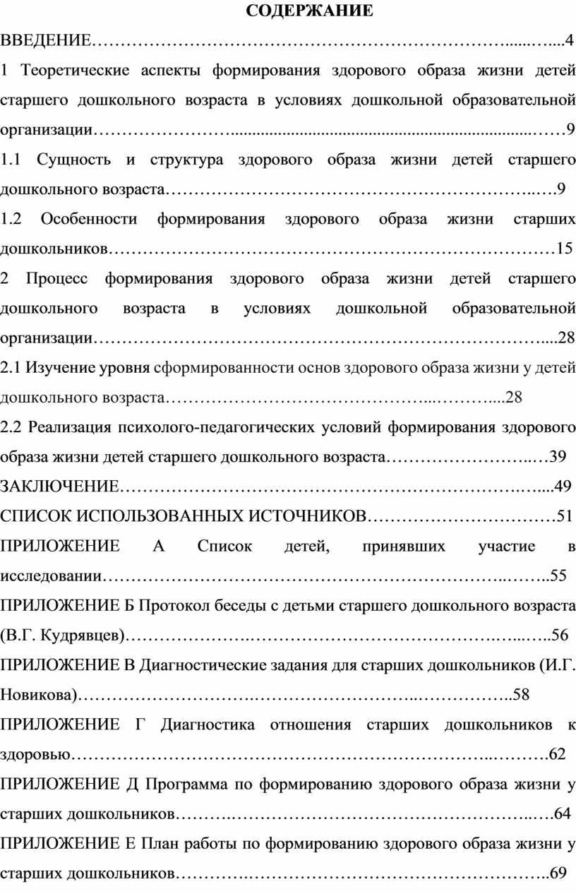 Формирование здорового образа жизни детей старшего дошкольного возраста в  условиях дошкольной образовательной организаци