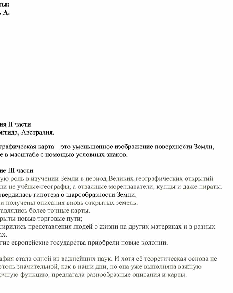 Тест по географии за 1 первую четверть,учебник - Александр Летягин:  География. 6 класс. Начальный курс. Учебник. ФГОС