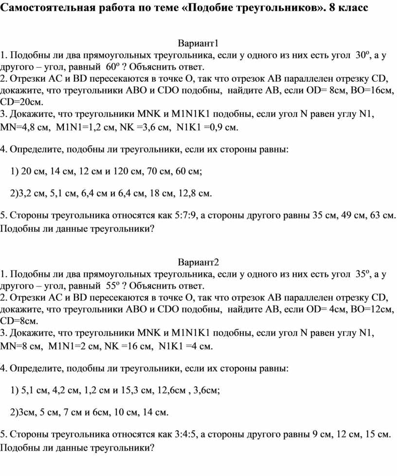 Контрольная по теме подобные треугольники 8 класс