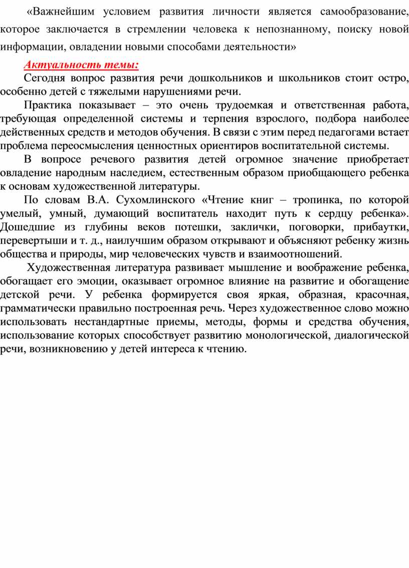 Тема: «Дидактические игры как средство развития речи детей дошкольного и  школьного возраста»