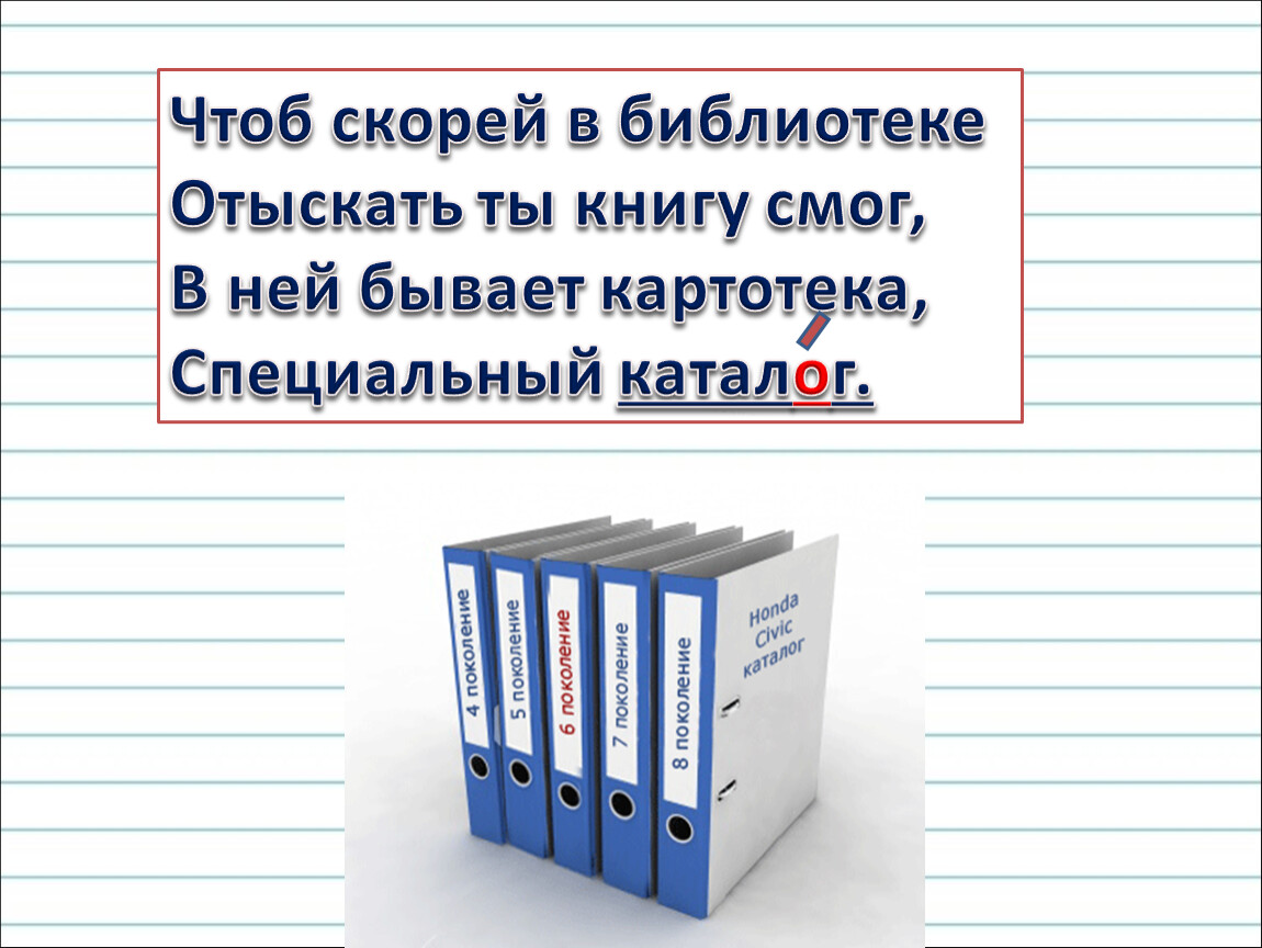 Отзыв ударение. Чтоб скорей в библиотеке отыскать. Чтоб скорей в библиотеке отыскать ты книгу смог. Раскраска чтоб скорей в библиотеке отыскать ты книгу смог. Урок русского языка 1 класс ударение урок 2.