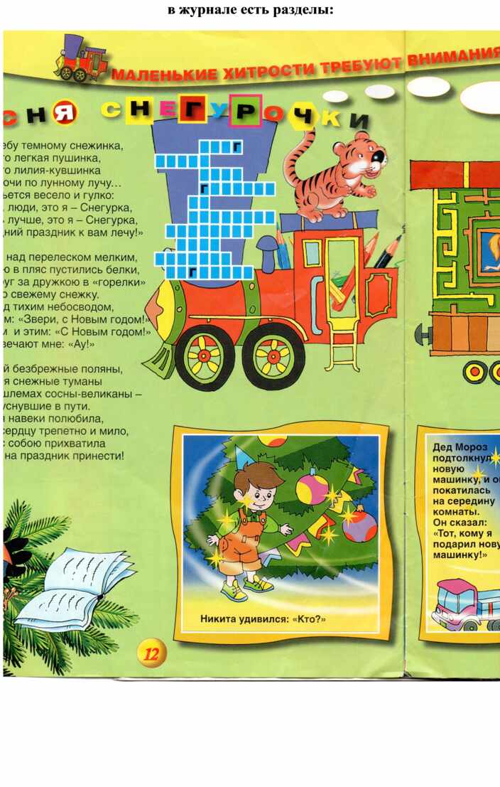 Ответы paraskevat.ru: как сделать детский журнал своими руками?