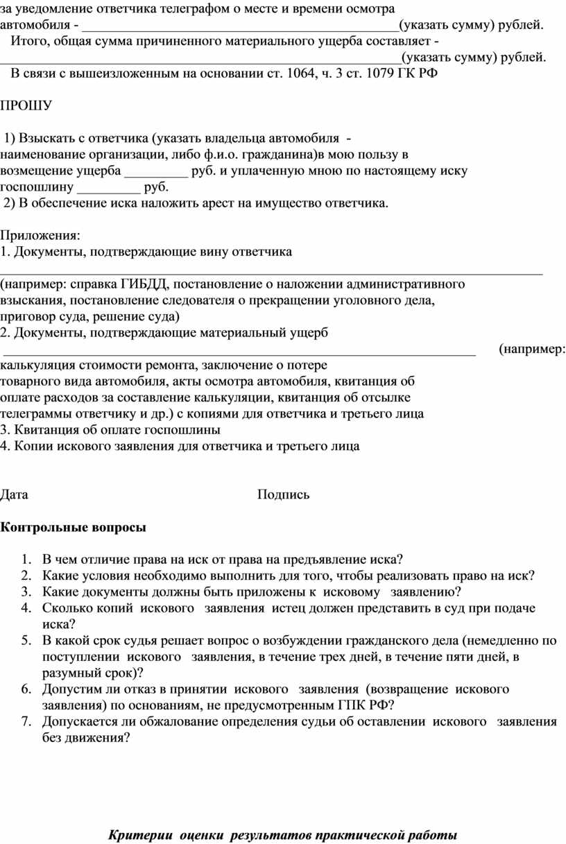 Методические рекомендации для выполнения практических работ по ОП 07  правовое обеспечение профессиональной деятельности