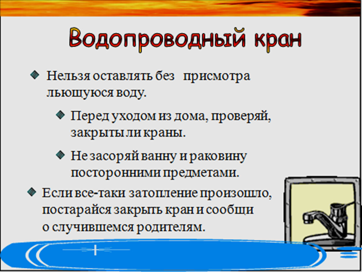 Презентация 3 класс окр мир огонь вода и газ