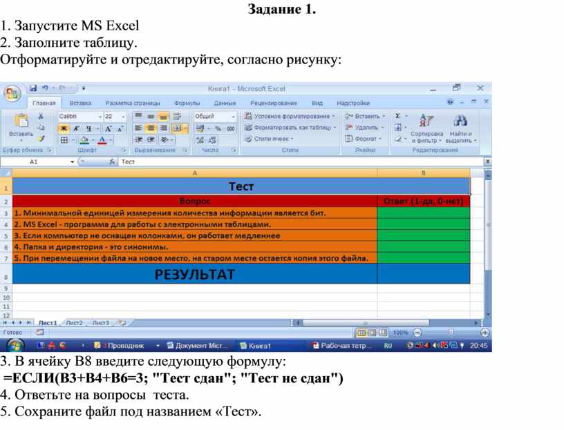 Запустите ms excel 2007 заполните таблицу отформатируйте и отредактируйте согласно рисунку