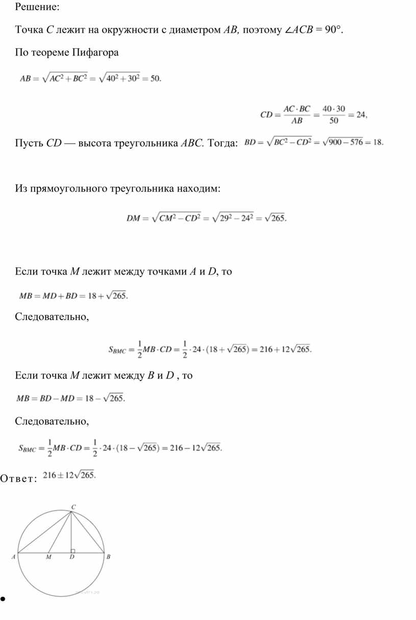 Конспект урока по математике “Планиметрические задачи”