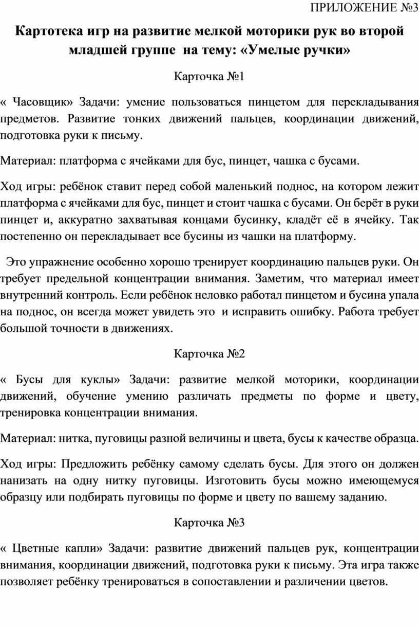 ОПЫТ РАБОТЫ НА ТЕМУ: «Развитие мелкой моторики как условие развития  познавательно-речевой сферы младшего дошкольника»