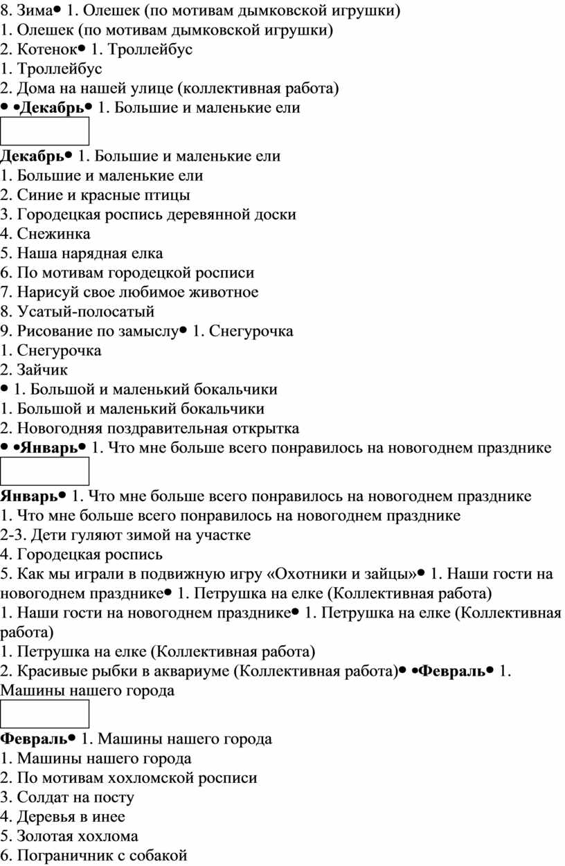 Зима 1. Олешек (по мотивам дымковской игрушки) 2