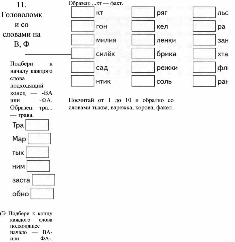 Головоломки со словами на В, Ф