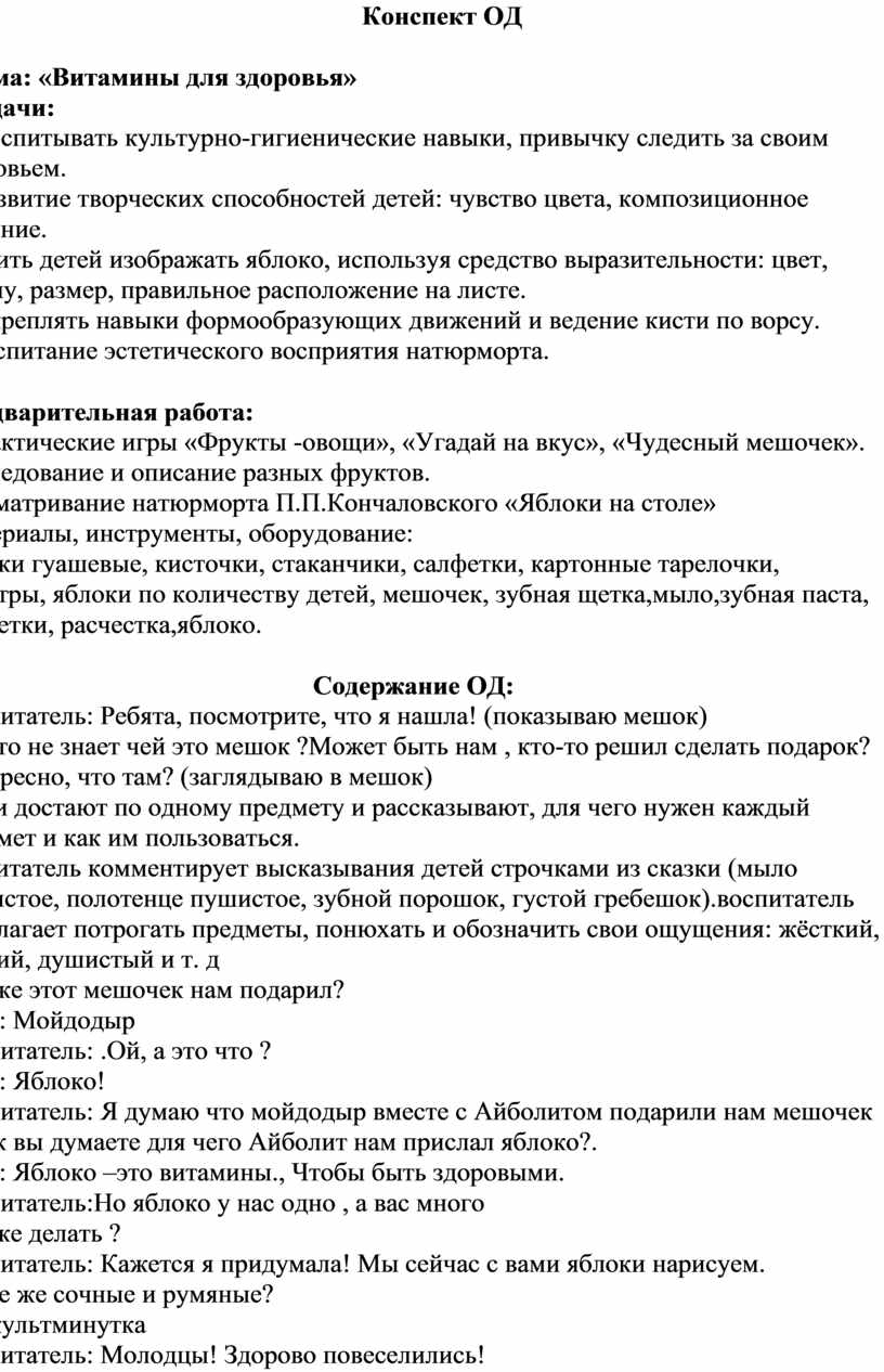 Конспект ОД Тема: «Витамины для здоровья»