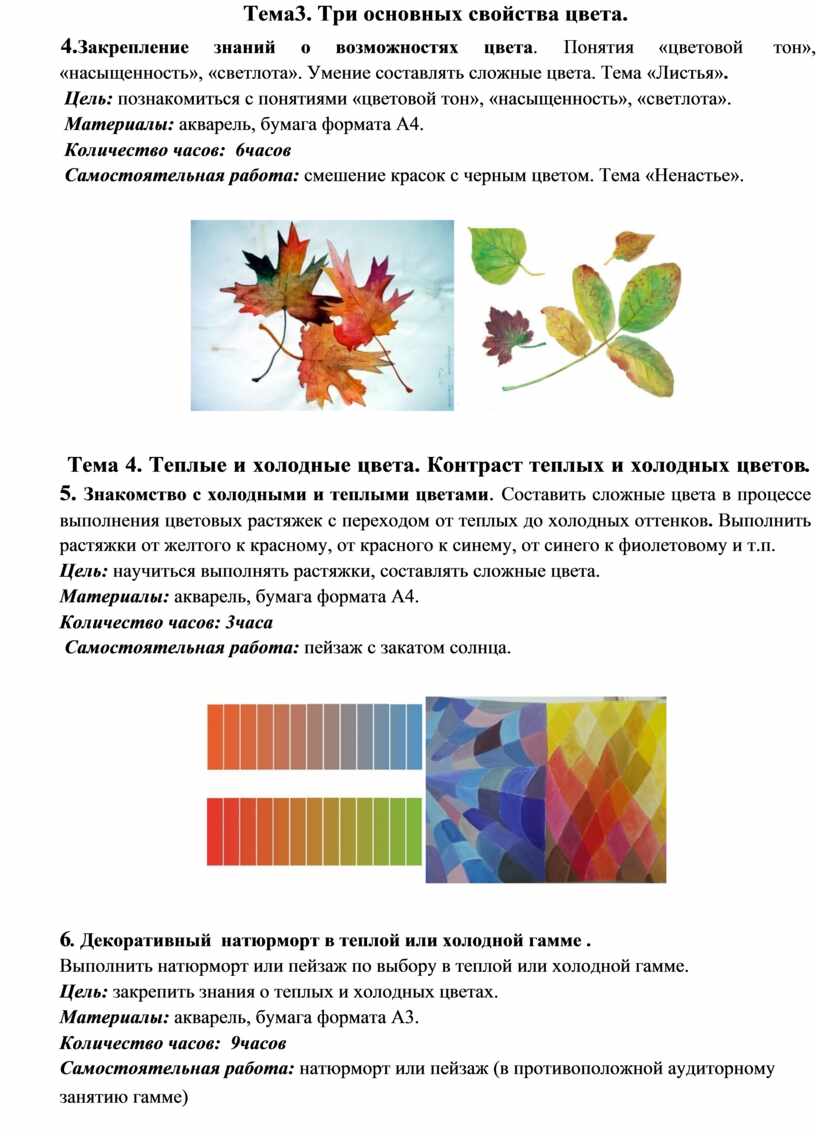 Тема3. Три основных свойства цвета