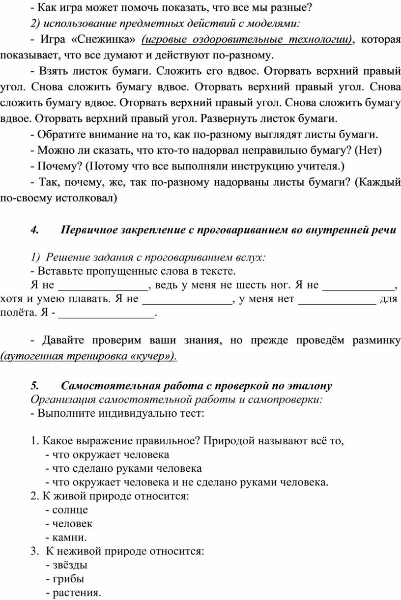 Как игра может помочь показать, что все мы разные? 2) использование предметных действий с моделями: -