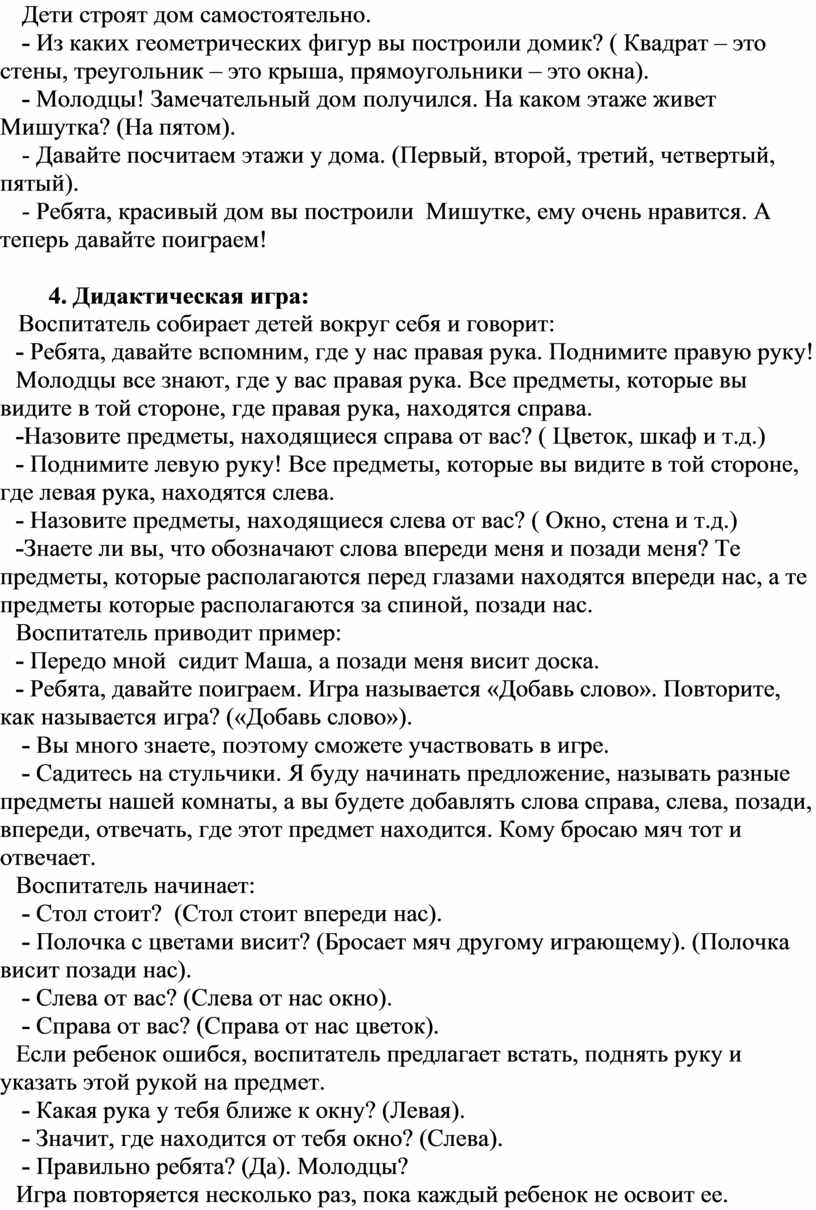 Дети строят дом самостоятельно