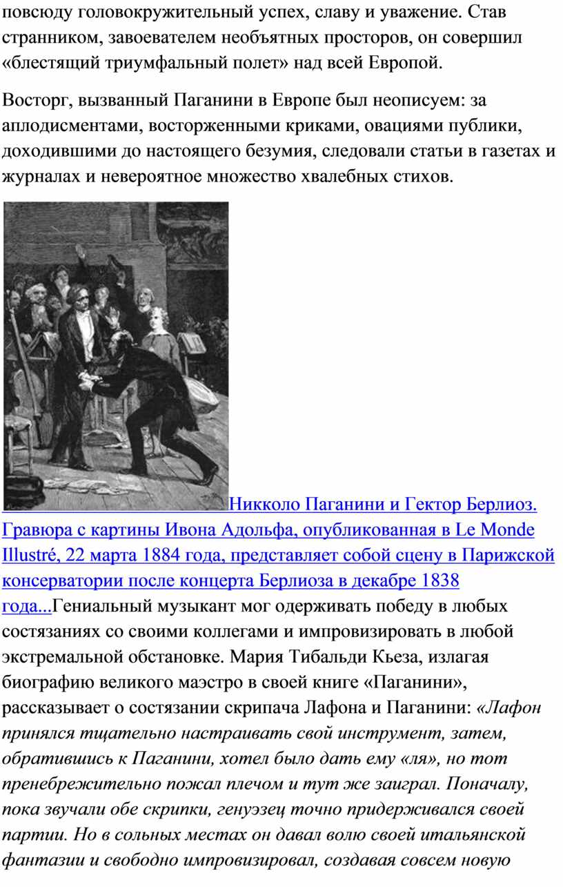 Став странником, завоевателем необъятных просторов, он совершил «блестящий триумфальный полет» над всей