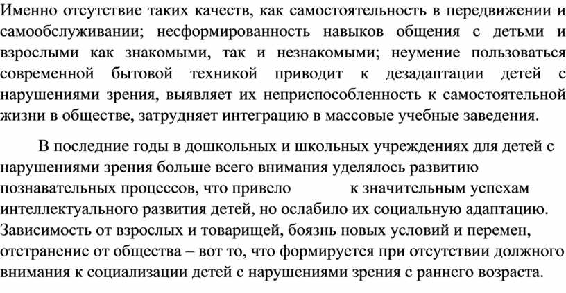Именно отсутствие таких качеств, как самостоятельность в передвижении и самообслуживании; несформированность навыков общения с детьми и взрослыми как знакомыми, так и незнакомыми; неумение пользоваться современной…
