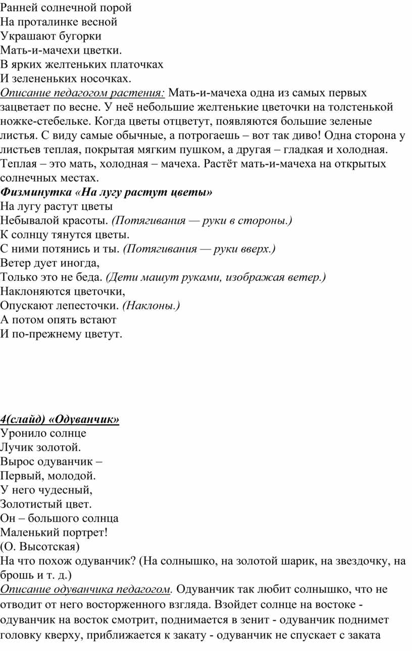 Ранней солнечной порой На проталинке весной