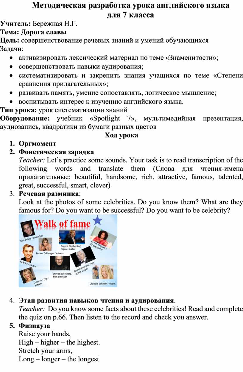 Методическая разработка урока английского языка для 7 класса