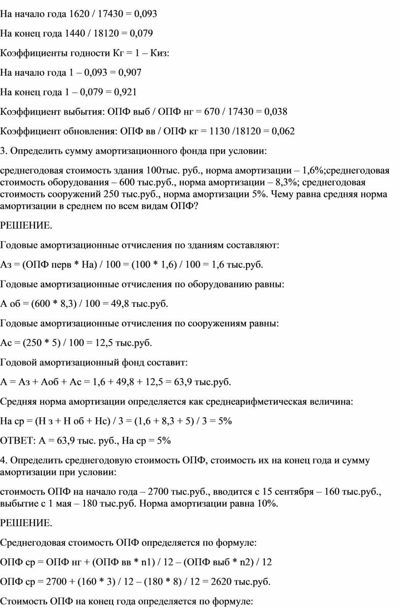 На начало года 1620 / 17430 = 0,093
