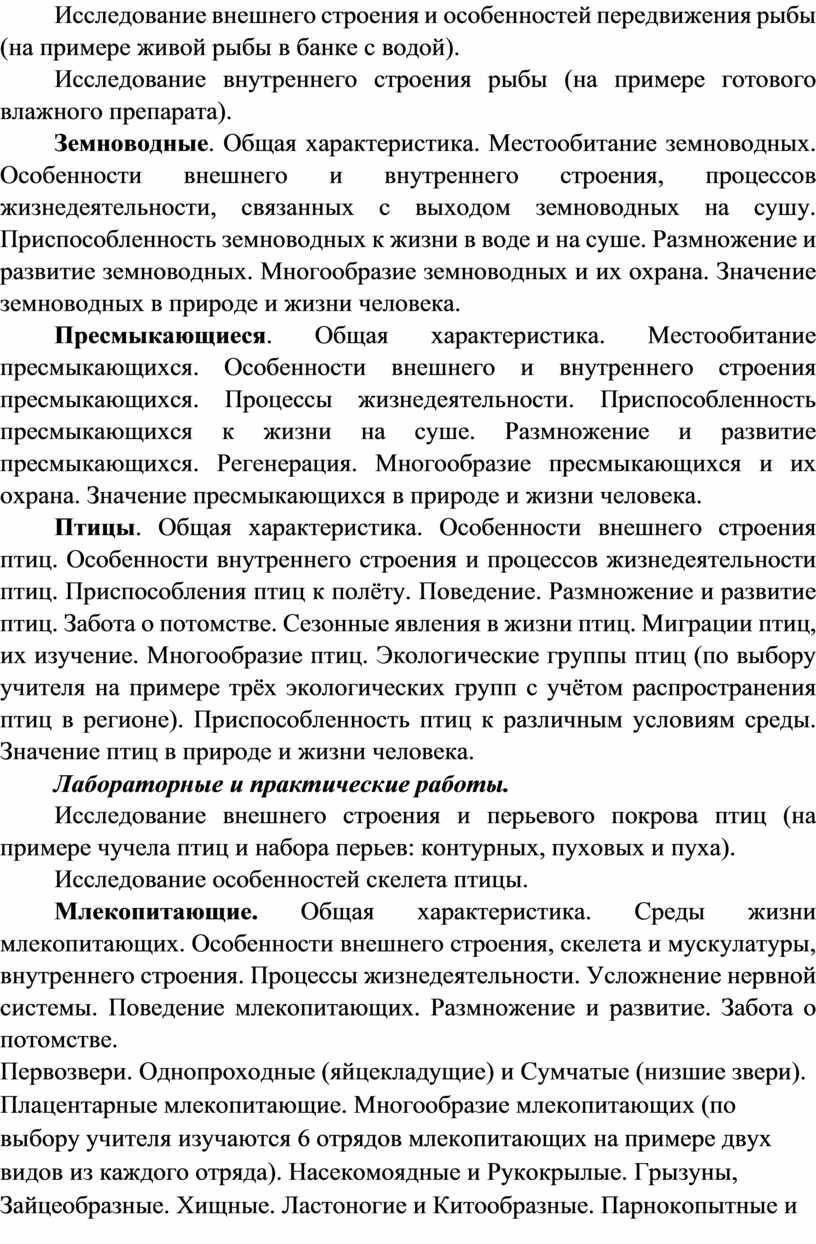 Исследование внешнего строения и особенностей передвижения рыбы (на примере живой рыбы в банке с водой)