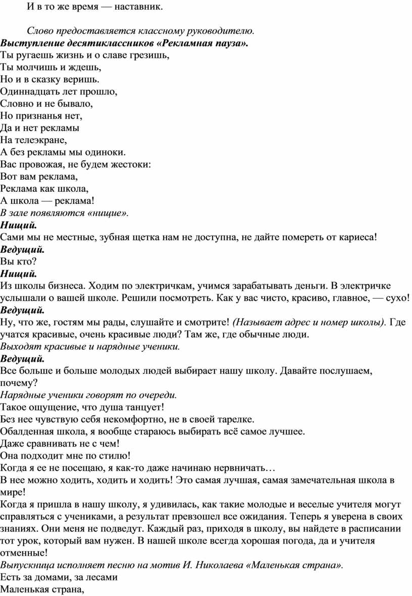 И в то же время — наставник.