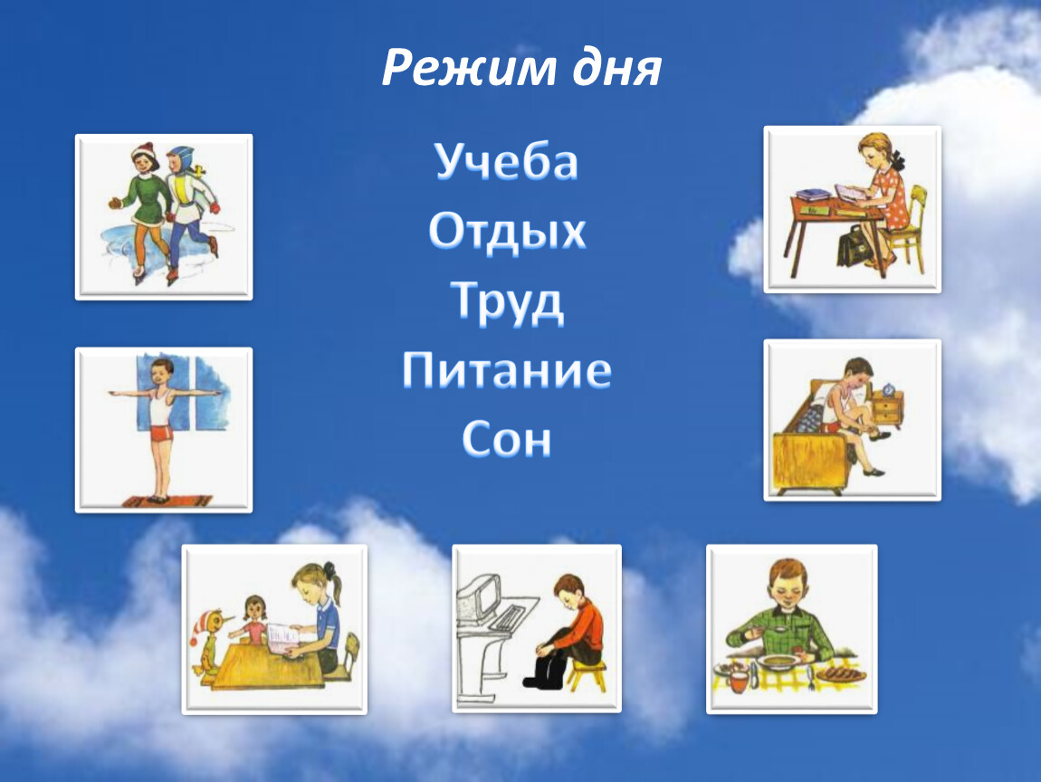 Труд и отдых человека. Сон питание труд отдых. Игра, труд, отдых. Текст о труде и отдыхе.