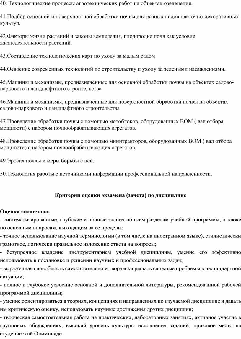 Комплект контрольно-оценочных средствпо специальности 35.02.12 Садово- парковое и ландшафтное строительство ПМ 03 Совреме