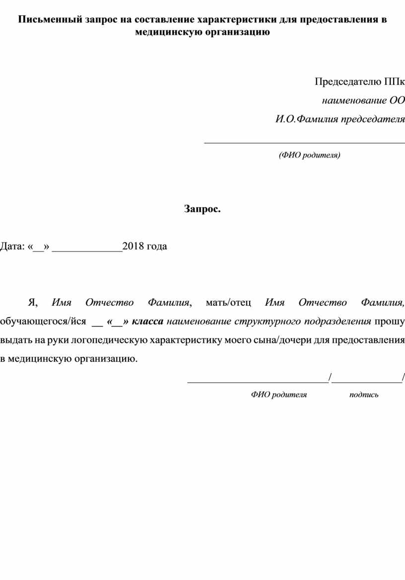 Образец заявления о выдаче характеристики с места работы