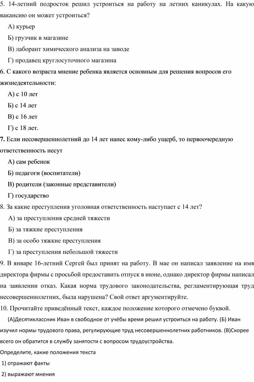 Проектирование и экспертиза теста_ Права и обязанности несовершеннолетних