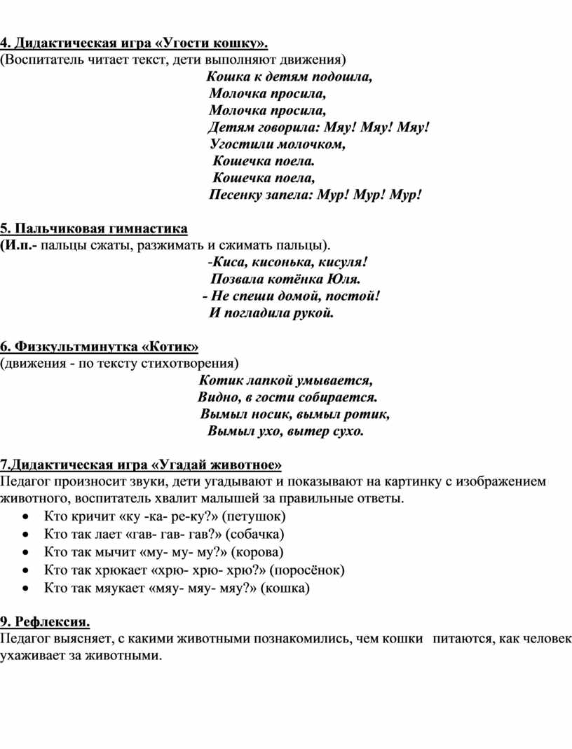 Конспект занятия по познавательному развитию 