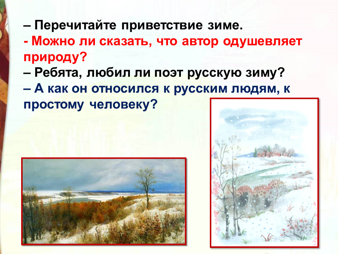 Приветствуем зиму. Картинка зимой Приветствие на Руси.