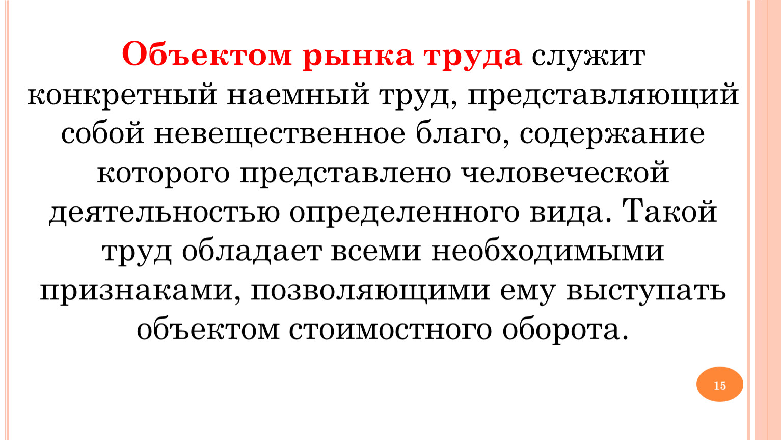 Труд и заработная плата экономика презентация