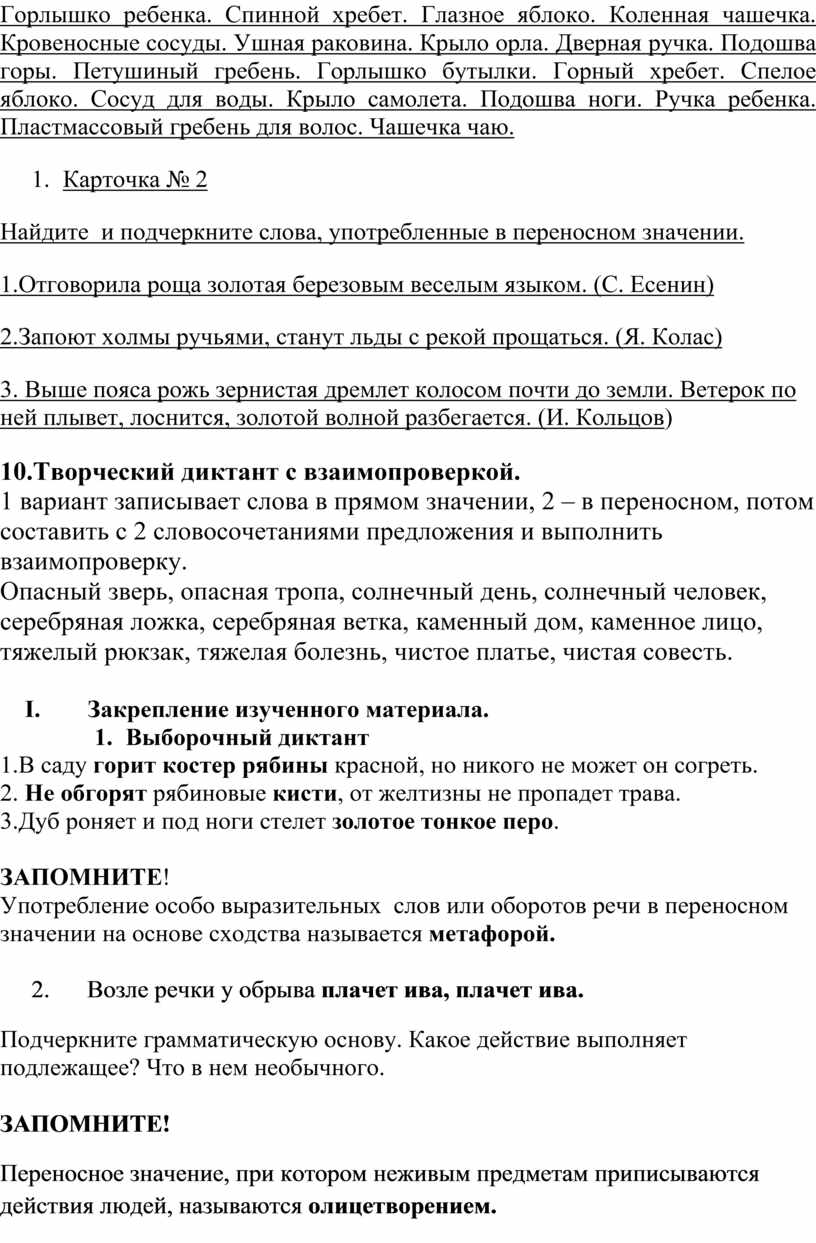 Конспект урока по русскому языку в 5 классе 