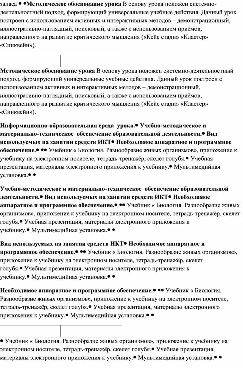 Технологическая карта урока по биологии в 7 классе на тему Птицы