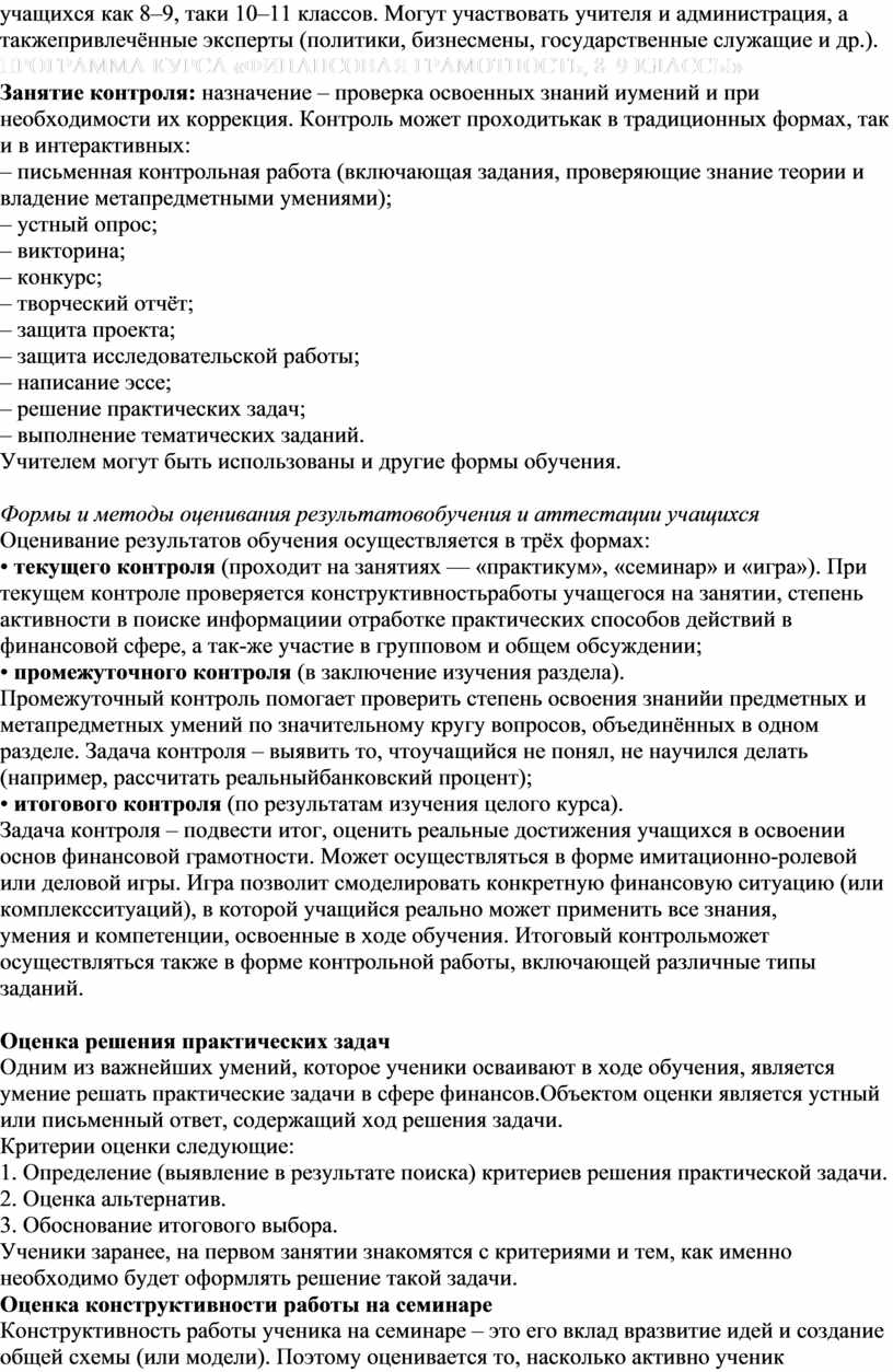 Рабочая программа и КТП по финансовой грамотности 8-9 класс