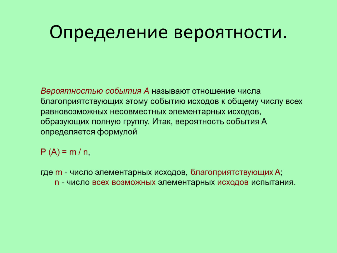 Теория вероятностей ч1. Классическая вероятность.