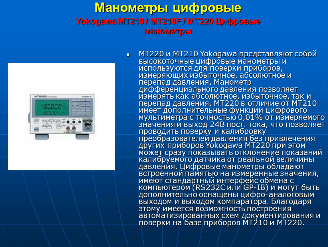 Цифровой манометр мт201. МТ-220 цифровой. Поверка преобразователей давления. Вариация показаний измерительного прибора.