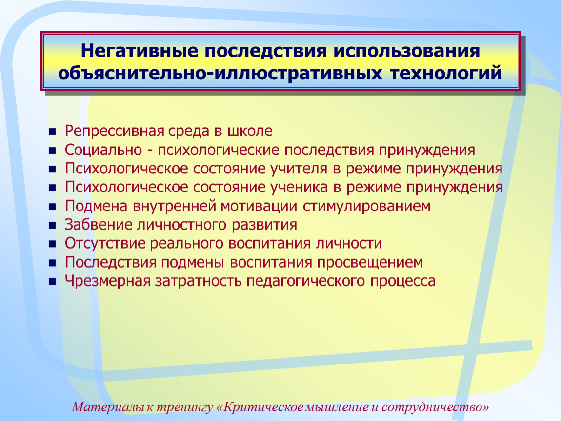 Технологий причины. Негативные последствия технологий. Положительные и отрицательные последствия информатизации. Причины негативных последствий внедрения информационных технологий. Негативные последствия информационных технологий.