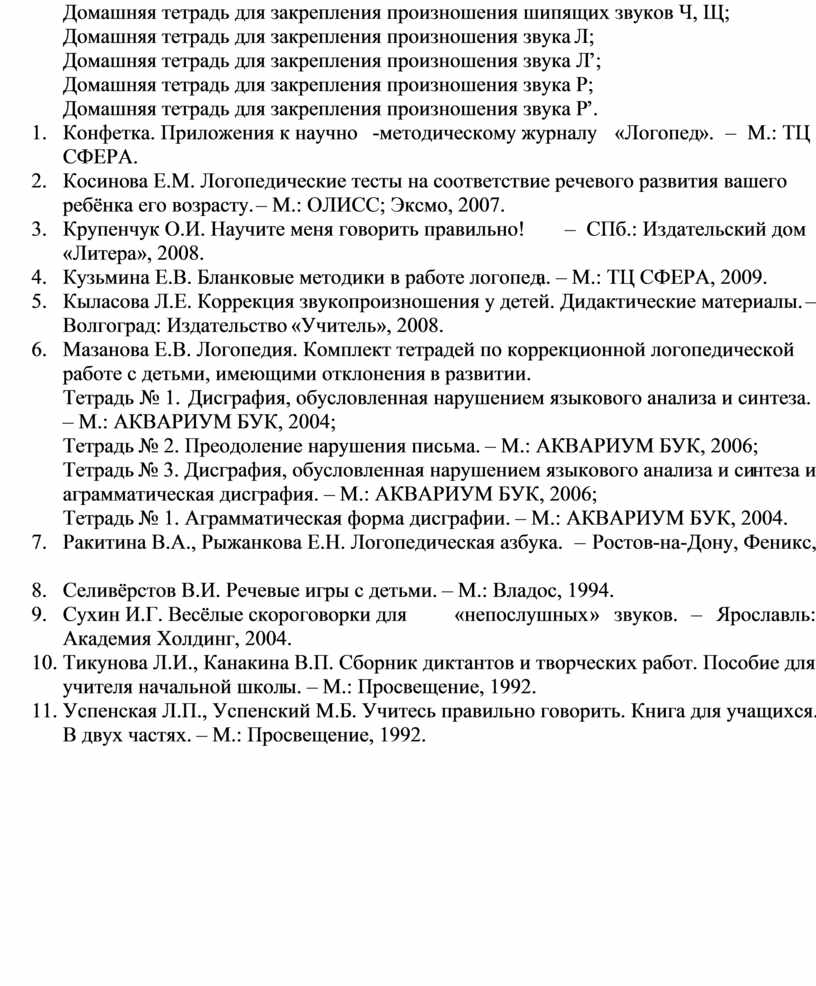 Рабочая программа логопедической работы с обучающимися 5-6 классов для  детей с нарушением интеллекта