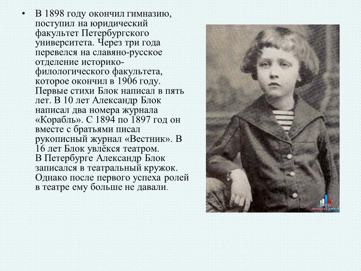 Жили блок. Александр блок 1898. Александр блок 1898 год. 1906 Год для блока. Александр блок детство презентация.