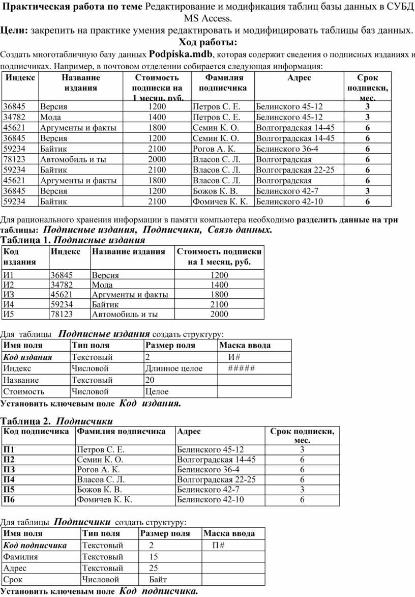 Связь между таблицами в эксель практическая работа