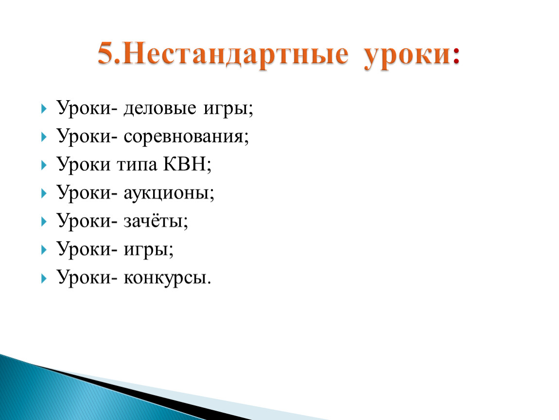 Мотивационный компонент как одно из средств повышения качества образования.