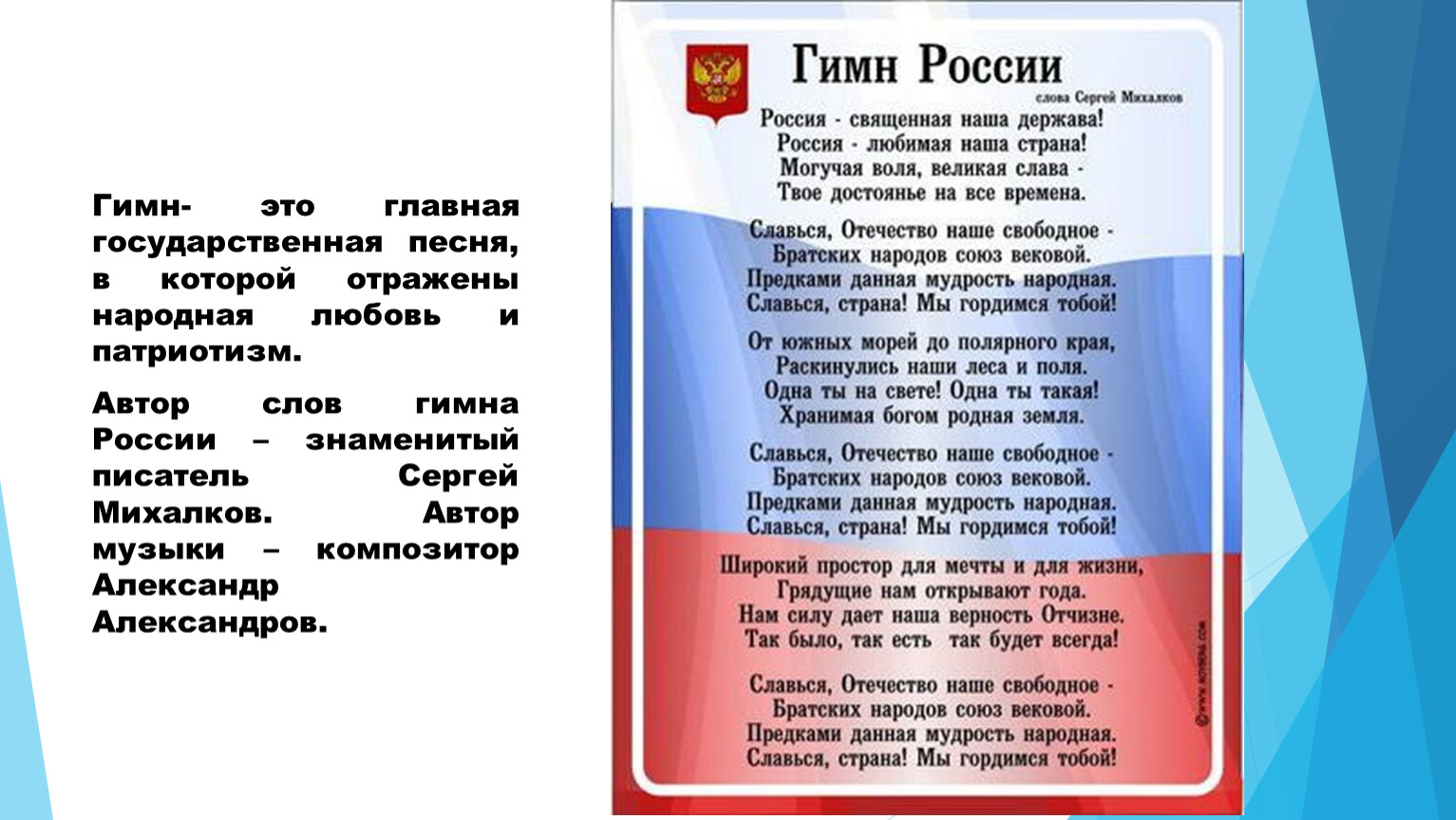 Гимн россии рисунок на тему гимн