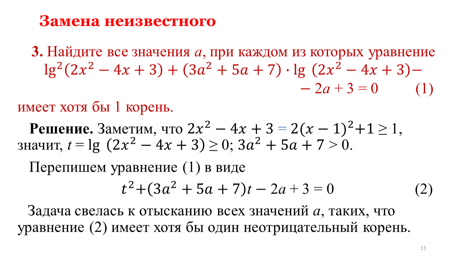 Уравнения сводящиеся к простейшим заменой неизвестного 10 класс никольский презентация